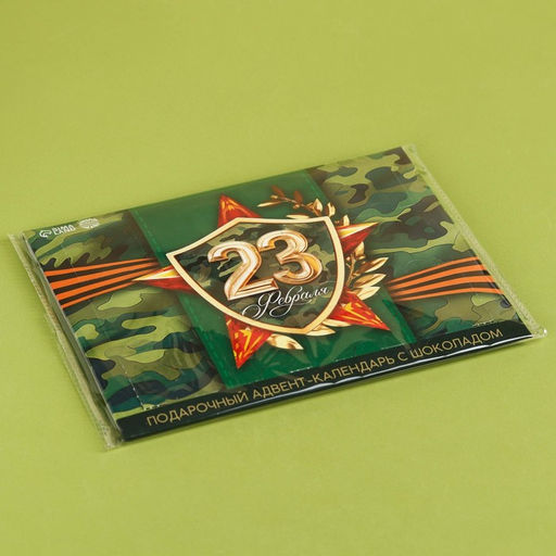 Адвент календарь с молочным шоколадом Лучшему защитнику. 23 февраля, 60 г (12 шт. ? 5 г). - Фабрика счастья фото 7