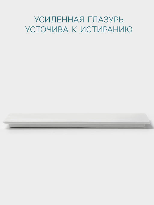 Блюдо для суши Hanna Knövell, 28×10 см, фарфор, белое