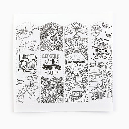 Цена за 2 шт. Раскраска - антистресс, альбом «Мотиваторы», 20 стр.