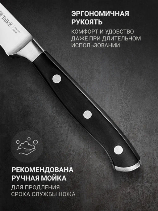 Нож для чистки TalleR TR-22025 Акросс