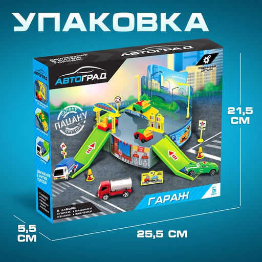 Парковка детская Гараж, в наборе 1 машинка, наклейки, дорожные знаки - Автоград фото 4