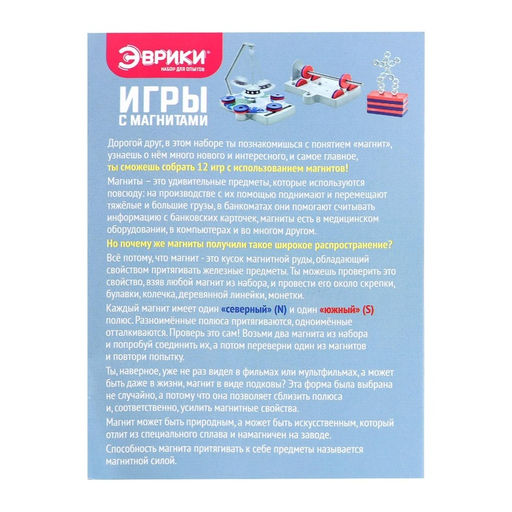 Набор для опытов «Игры с магнитами», 12 опытов и игр