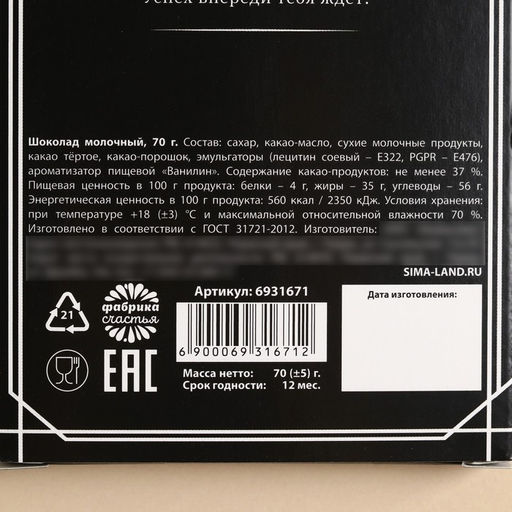 Шоколад молочный Мужик, 70 г - Фабрика счастья фото 5