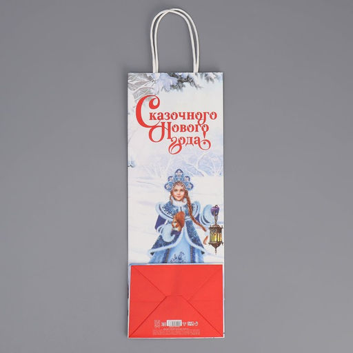 Цена за 20 шт. Пакет под бутылку Впусти сказку в свою жизнь, 13 x 36 x 10 см - Доступные радости фото 7