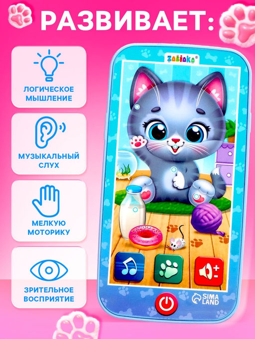 Музыкальный телефон «Котёнок», звук