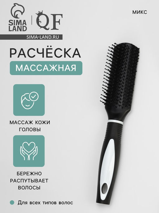 Расчёска массажная, 4×23.2(±1) см, МИКС