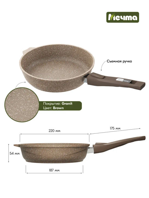 Сковорода 22см АП Гранит brown со съемной ручкой арт.022806 /Мечта/  фото 2
