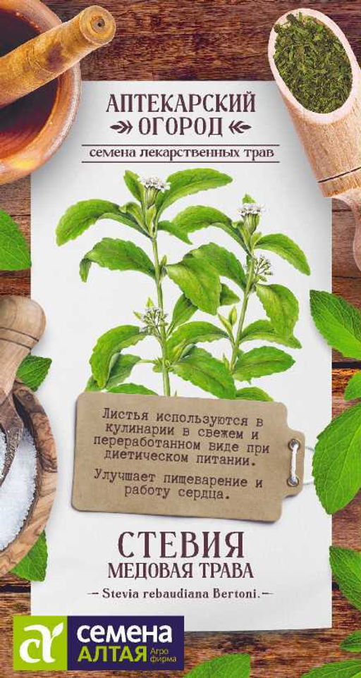 Зелень Стевия Медовая Трава/Сем Алт/цп 5 шт. АПТЕКАРСКИЙ ОГОРОД!