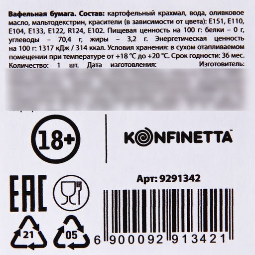 Вафельные картинки съедобные БДСМ для капкейков, торта KONFINETTA, 15 шт. - Simaland фото 5