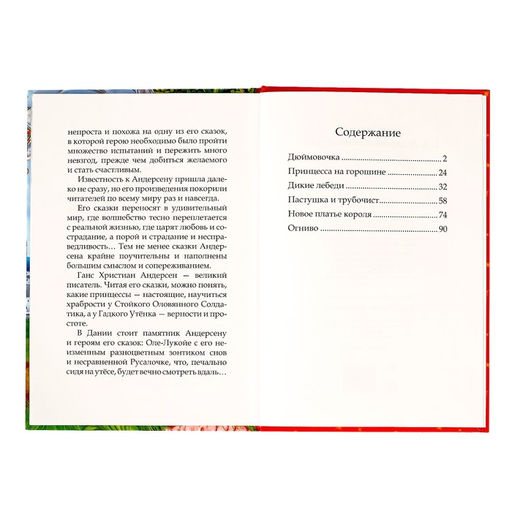 Книга в твёрдом переплёте Любимые сказки Г. Х. Андерсен, 112 стр. - Буква-ленд фото 2