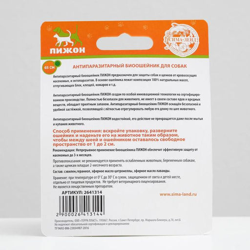Биоошейник от паразитов ПИЖОН для собак от блох и клещей, зелёный, 65 см  фото 4