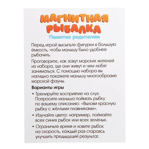 Развивающий набор Магнитная рыбалка: Подводный мир - Iq-zabiaka фото 6