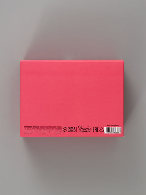 Цена за 3 шт. Коробка подарочная складная «Самой чудесной», 16.5×12×5 см