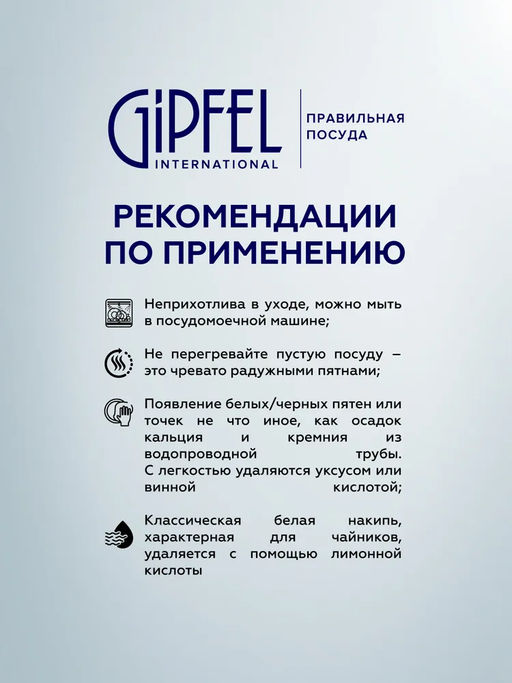 8645 GIPFEL Чайник для кипячения воды ESSEN 2.5л со свистком, с индукционным дном. Материал: нержавеющая сталь 18/10. Материал ручки: бакелит. Толщина: 0,4мм  фото 6