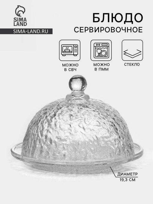 Блюдо для подачи «Вулкан», 19.3×13.5 см, крышка 16.5 см, с крышкой, стекло, прозрачное