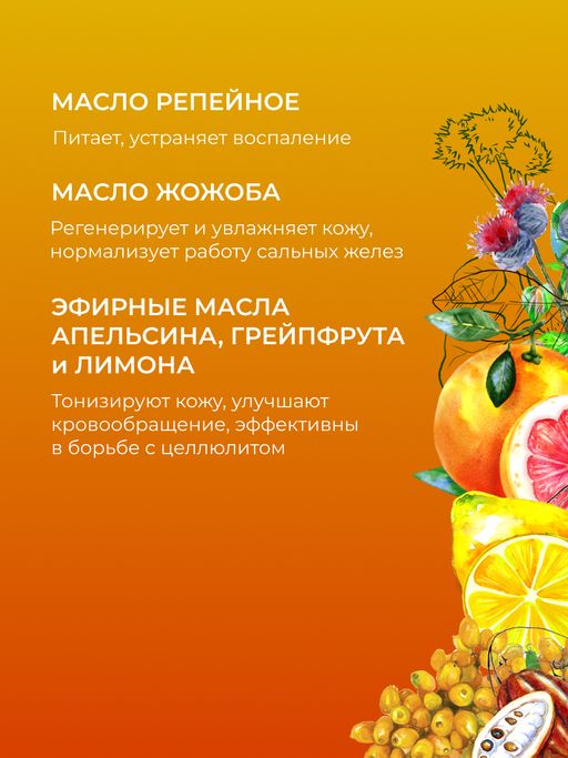 Крем-масло для тела Цитрус - Siberina фото 9