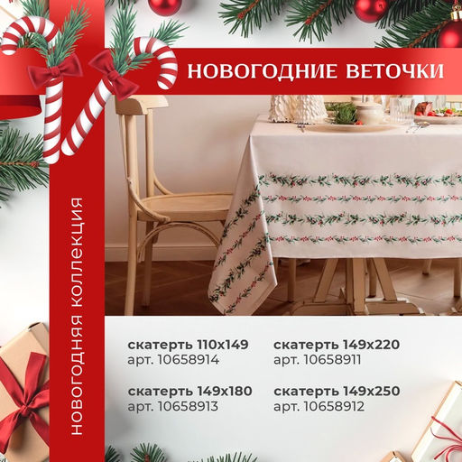 Дорожка на стол Этель Christmas collection 30?70 см, 100% хлопок, саржа 190 г/м?, белая