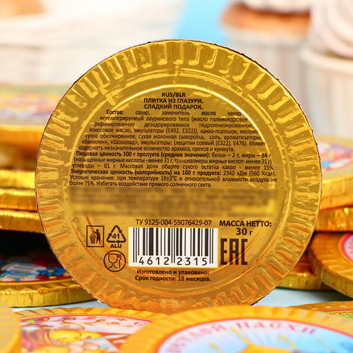 Цена за 25 шт. Кондитерское изделие ХВ медаль, 30 г - Simaland фото 3