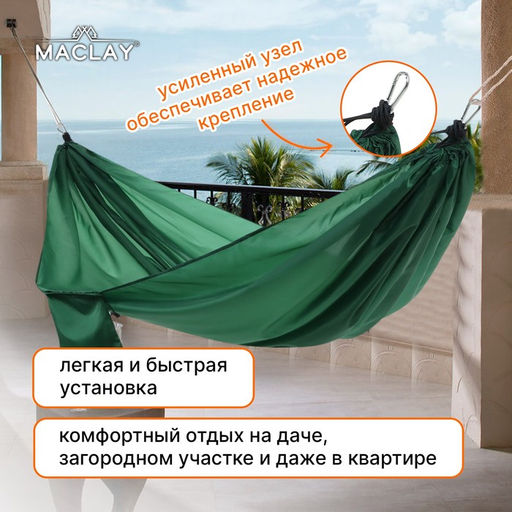 Гамак maclay, 220×150 см, зелёный