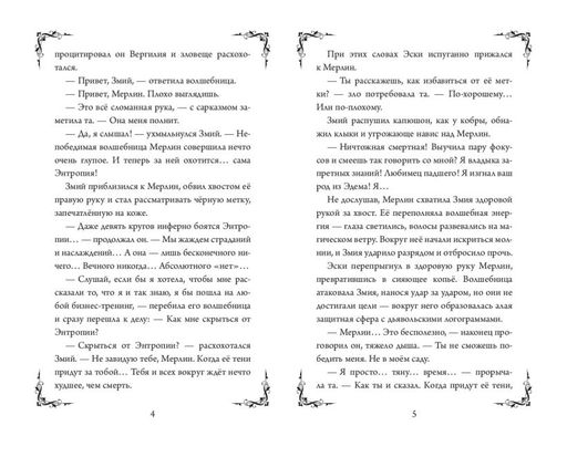 Колдуй отсюда. Официальная новеллизация