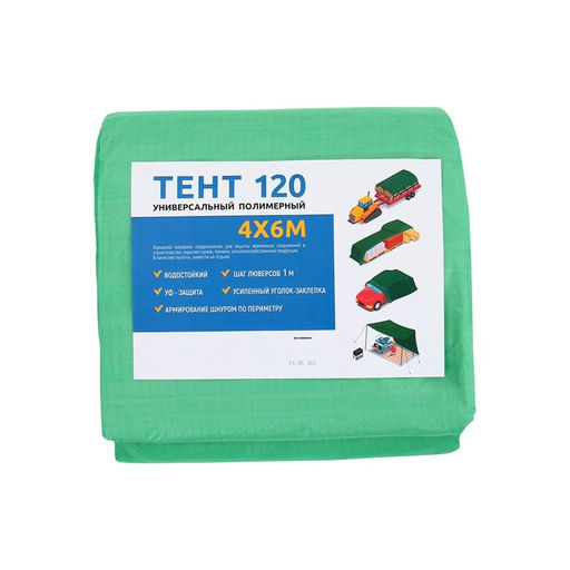 Тент защитный, 6×4 м, плотность 120 г/м², УФ, люверсы шаг 1 м, зелёный/серебристый