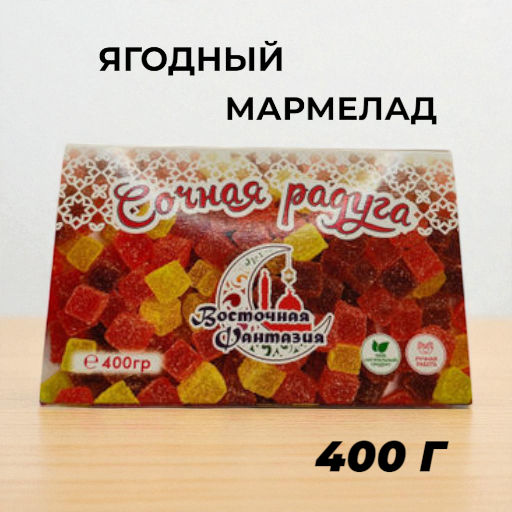 Мармелад "Сочная радуга", ягодный, 400г