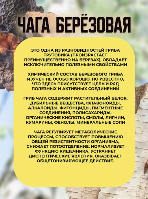 Медовые драже ЧАГА БЕРЕЗОВАЯ, 90 гр