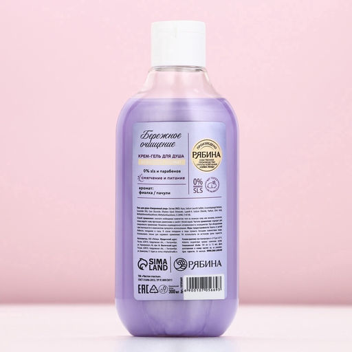 Гель для душа Бережное очищение, 300 мл, аромат фужерный, Чистое счастье фото 5