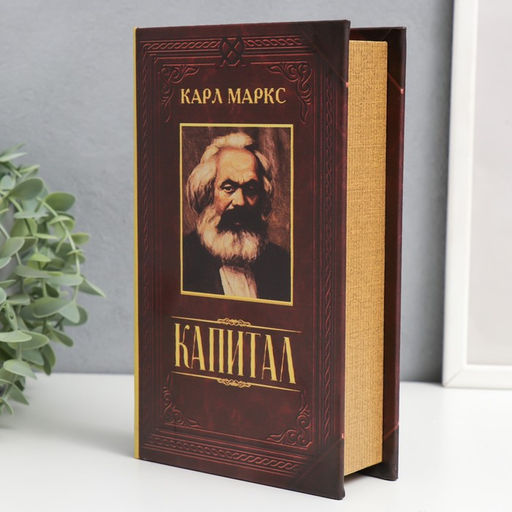 Шкатулка книга-сейф «Капитал», дерево, 21×13×5 см