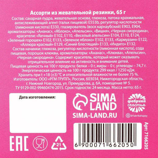 Жевательная резинка с шипучкой Ты бьюти фул, 65 г. - Simaland фото 5