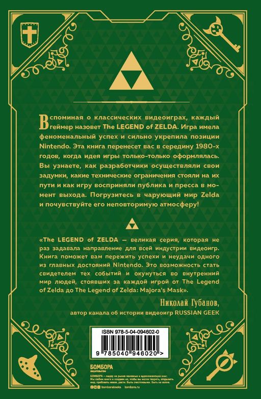 История серии Zelda. Рождение и расцвет легенды