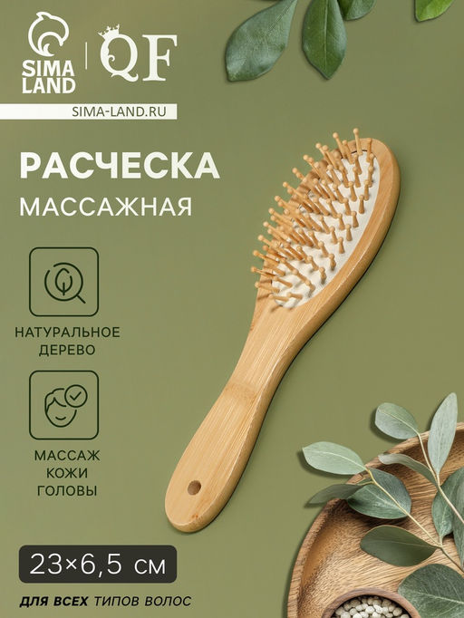 Расчёска массажная BAMBOO, бамбуковая, 23×6.5 см