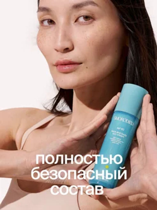Крем солнцезащитный для лица и тела SPF 50