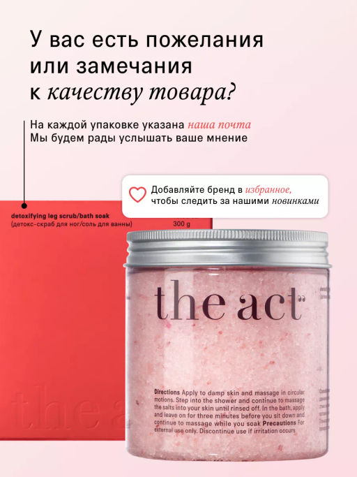 Скраб для тела и ног грейпфрутовый - The act фото 14