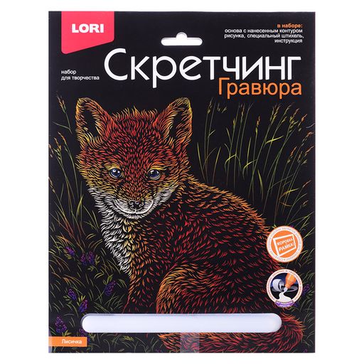 Скретчинг 18*24см Животные классика "Лисичка"