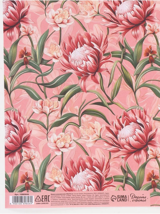 Цена за 10 шт. Бумага упаковочная «Цветочная», 70 × 100 см