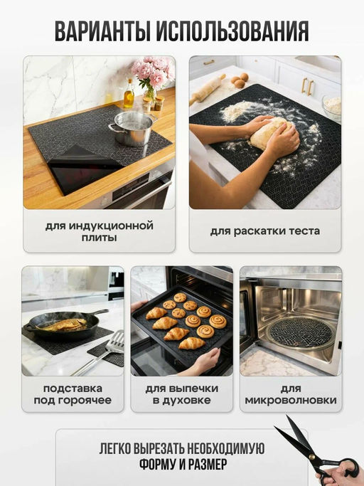 61040 Коврик защитный для индукционной плиты