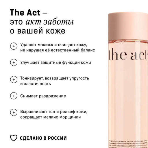 The Act Мицеллярная вода для снятия макияжа очищающая  фото 6