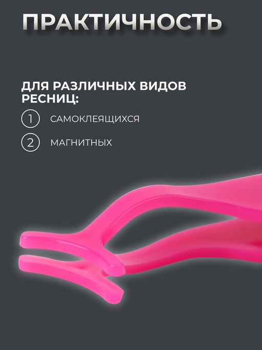 Цена за 3 шт. Пинцет для накладных ресниц, 10.8×1.8 см, розовый