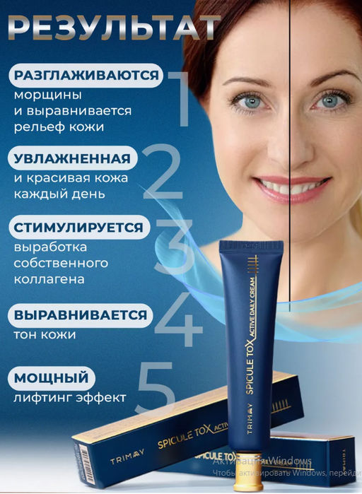 Крем с коллагеном и микроиглами интенсивно омолаживающий TRIMAY Spicule Tox Active Daily Cream (40 м  фото 2