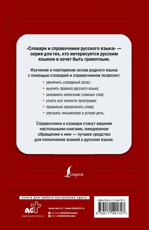 Русский язык. Быстрый курс восстановления знаний с упражнениями