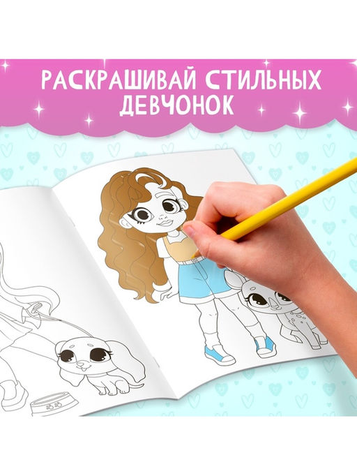 Набор раскрасок «Для девочек», 4 шт., А4