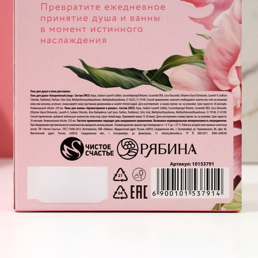 Подарочный набор SECRET GARDEN, гель для душа и пена для ванны, 2?250 мл, Чистое счастье  фото 8