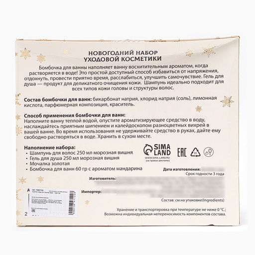УЦЕНКА Новогодний подарочный набор косметики Вера в чудеса, с ароматом вишни и корицы. Золотая серия. - SB BEAUTY фото 6