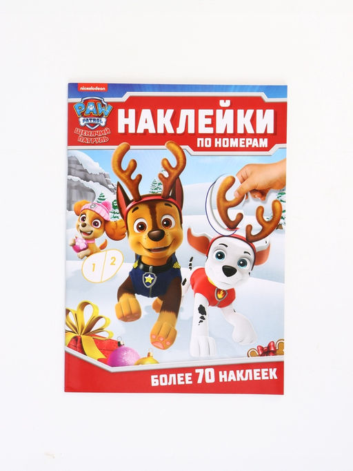 Книга детская «Новогодние наклейки по номерам», 12 стр.