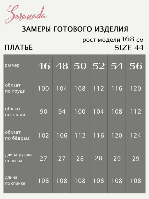 Платье Силиция (46-56,60) - Serenada фото 10