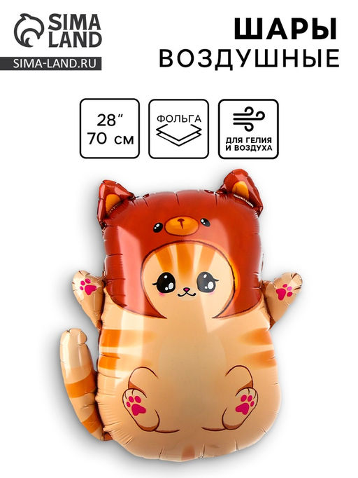 Цена за 3 шт. Воздушный шар фольгированный 28" «Котик в шапке»