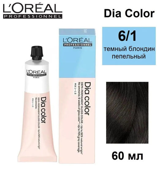 Dia color 6.1 Темный блондин пепельный краска-блеск без аммиака, 60 мл Loreal - Loreal professionnel фото 6