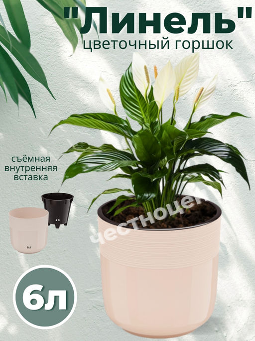 Горшок цв. Линель 6л двойной (бежевый) М8705 - Альтернатива фото 10