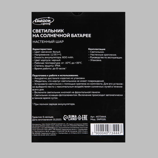 Садовый светильник «Шар», уличный, на солнечной батарее, 14×15×10 см, 1 LED, свечение белое